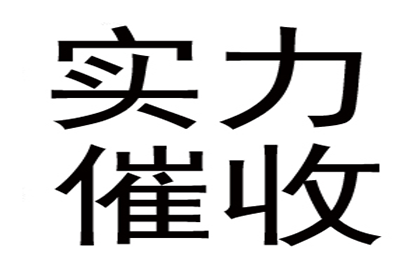温江要账公司:法院判决欠款后何时可启动强制执行程序？