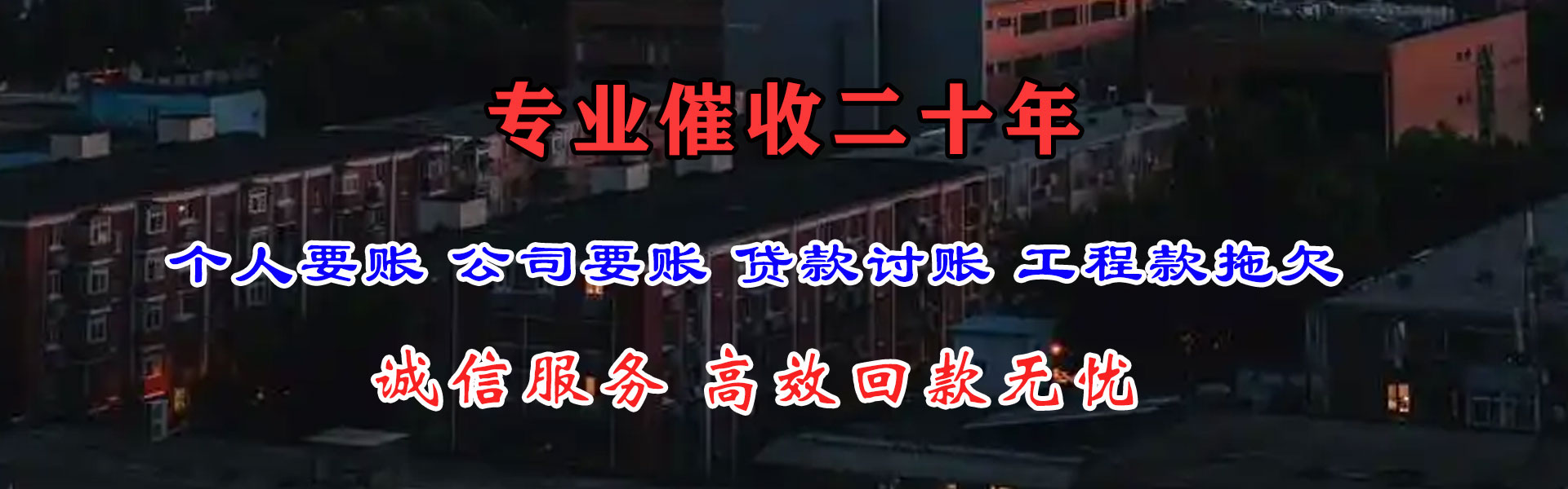 温江要账公司